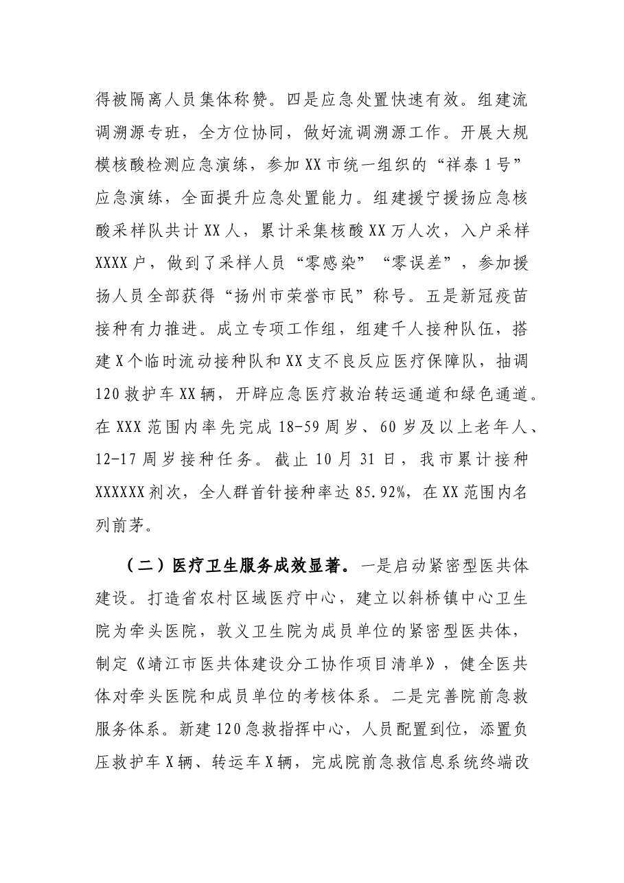 市卫健委2021年工作总结“十四五”工作思路及2022年工作打算.docx,第2页预览
