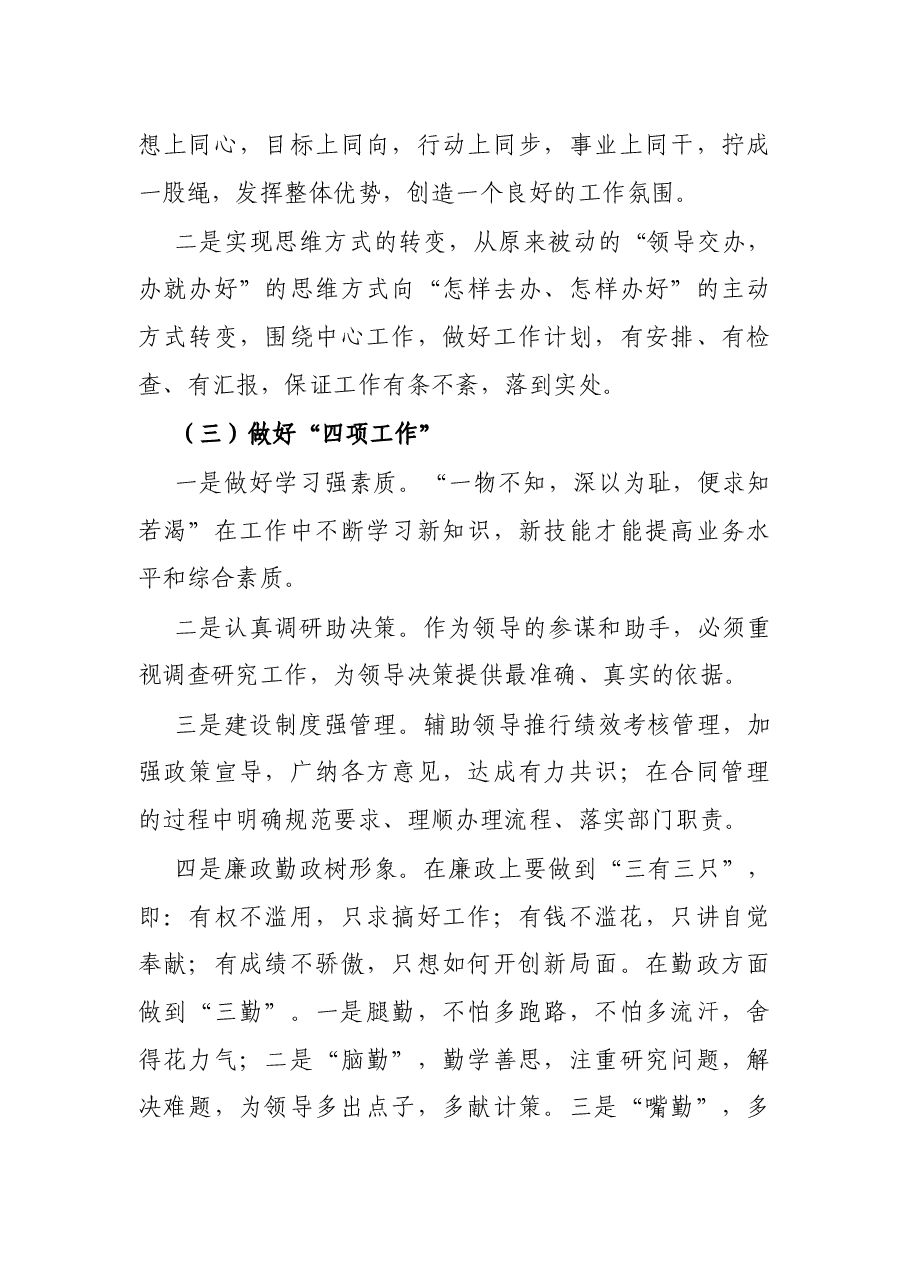 办公室副主任竞聘演讲稿.docx,第4页预览