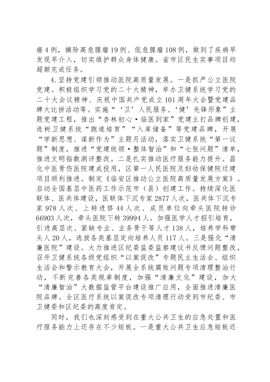 区卫生健康局2022年工作总结和2023年工作思路.docx，第4页预览