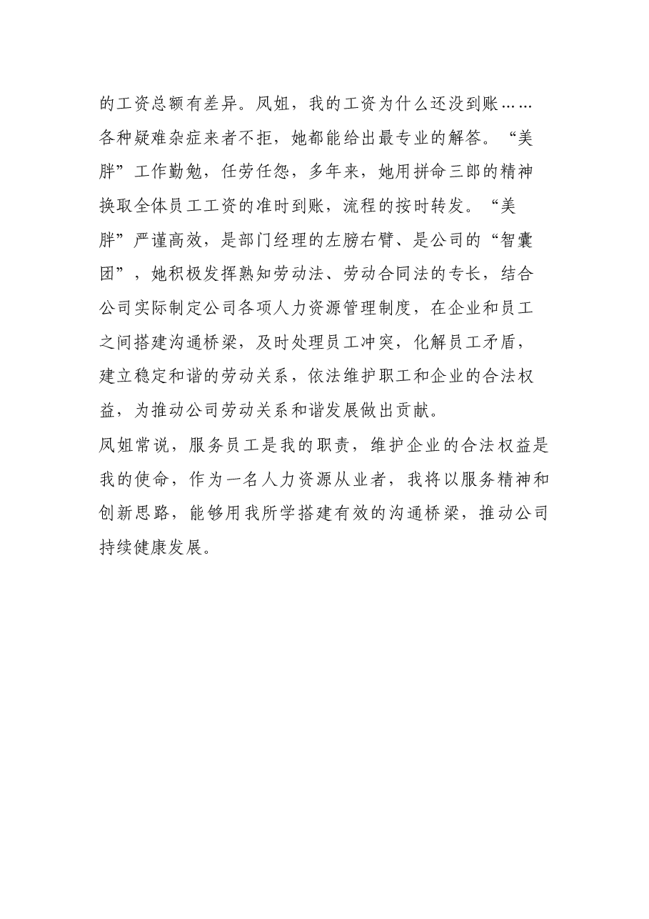 某局2022年最美员工事迹材料.docx,第3页预览