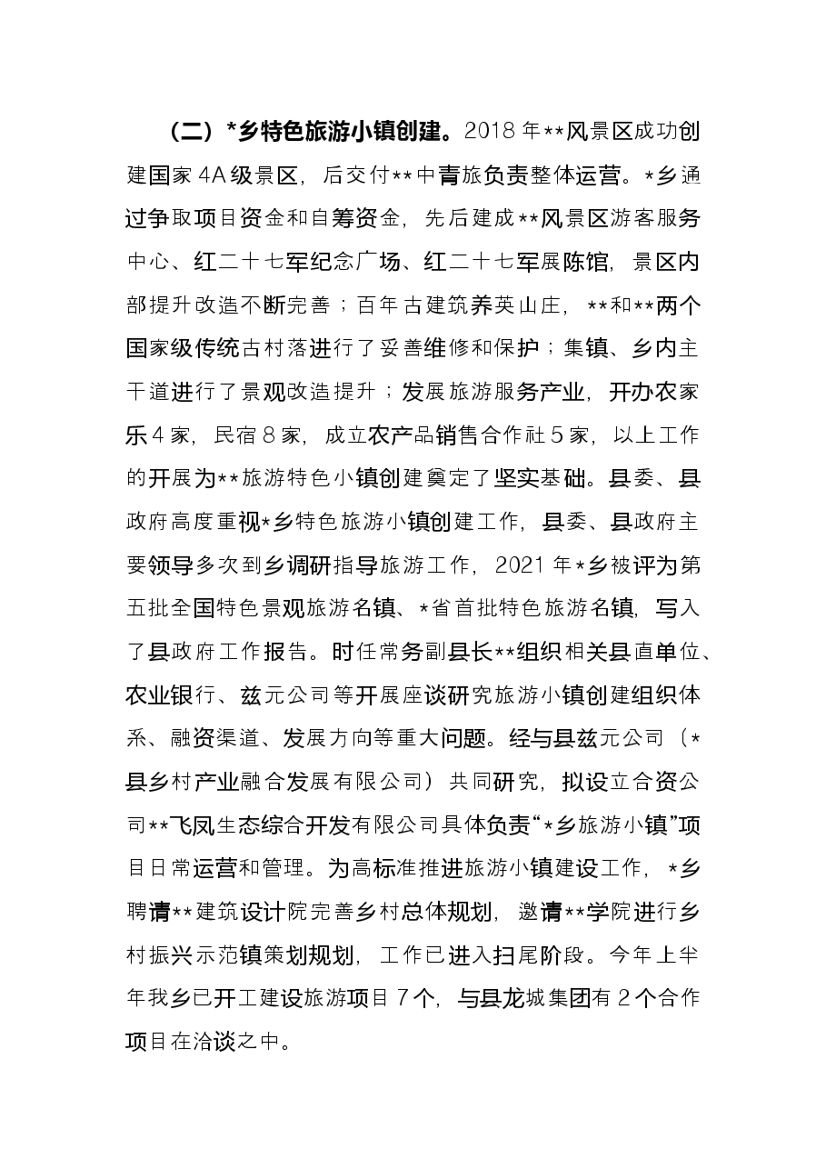 乡2022年上半年工作总结和下半年工作安排.docx,第2页预览