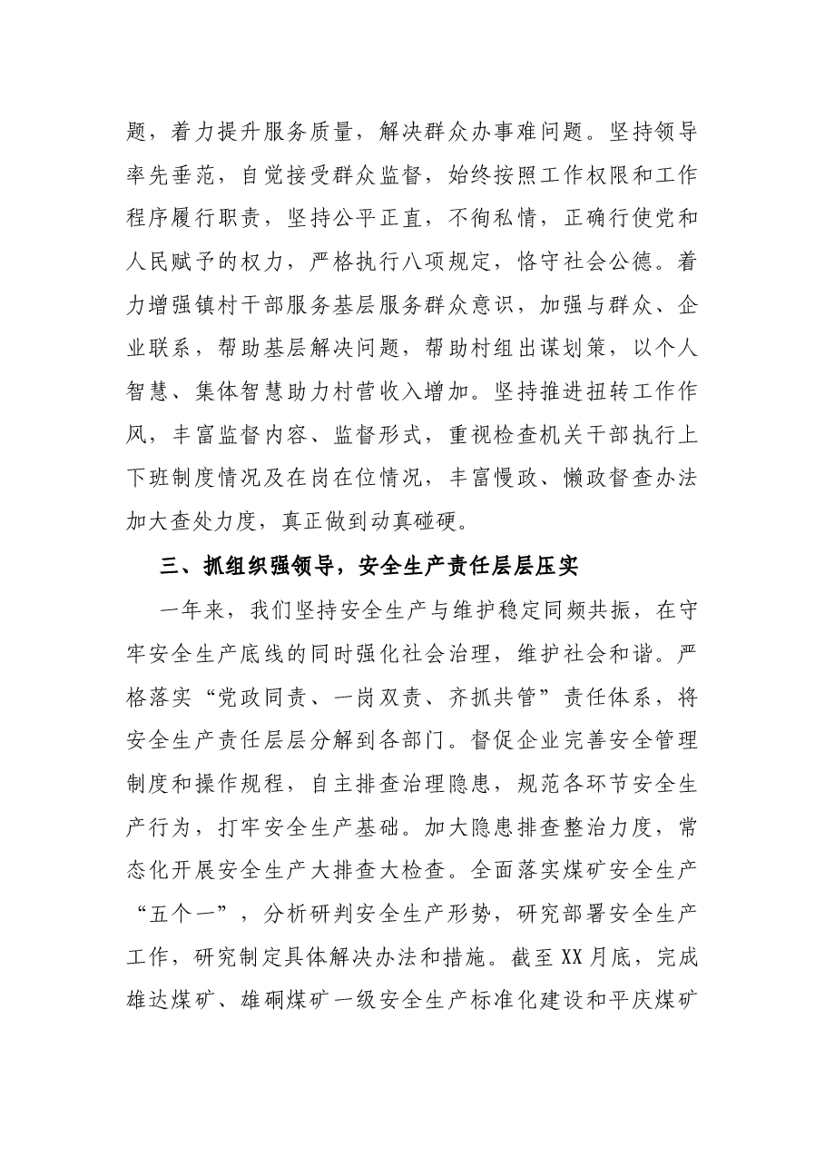 镇2021年度工作情况总结.docx,第4页预览