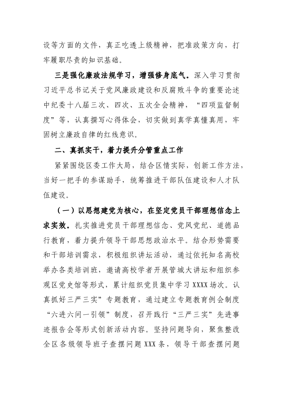 区委组织部常务副部长三年工作总结.docx,第2页预览