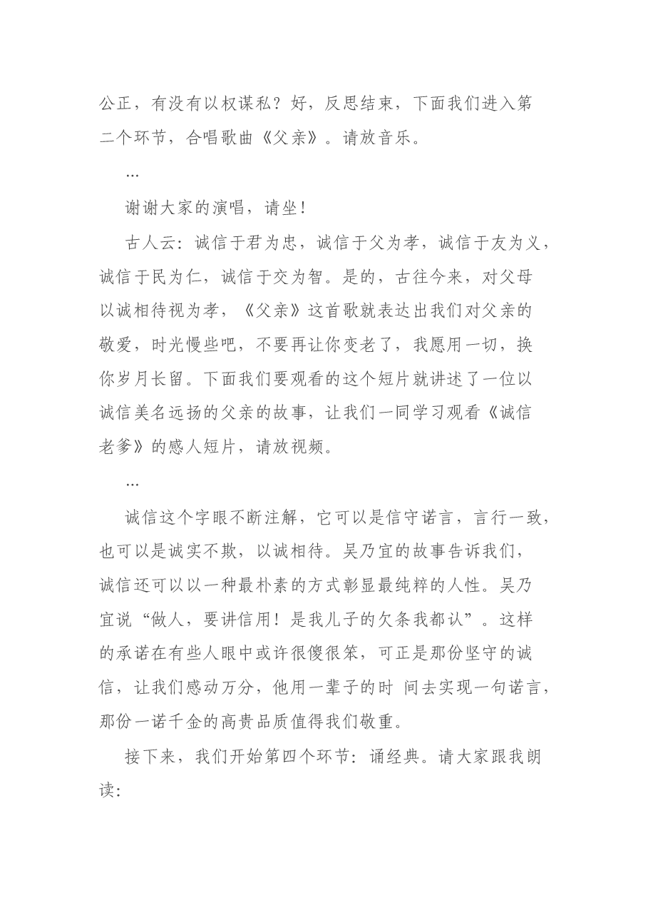 道德讲堂主持词.docx，第2页预览