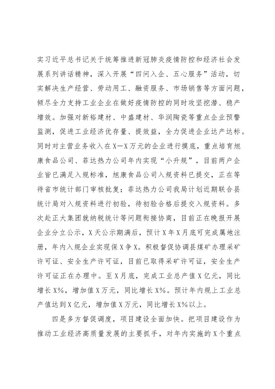 县工信局2022年工作总结及2023年工作计划.docx,第3页预览