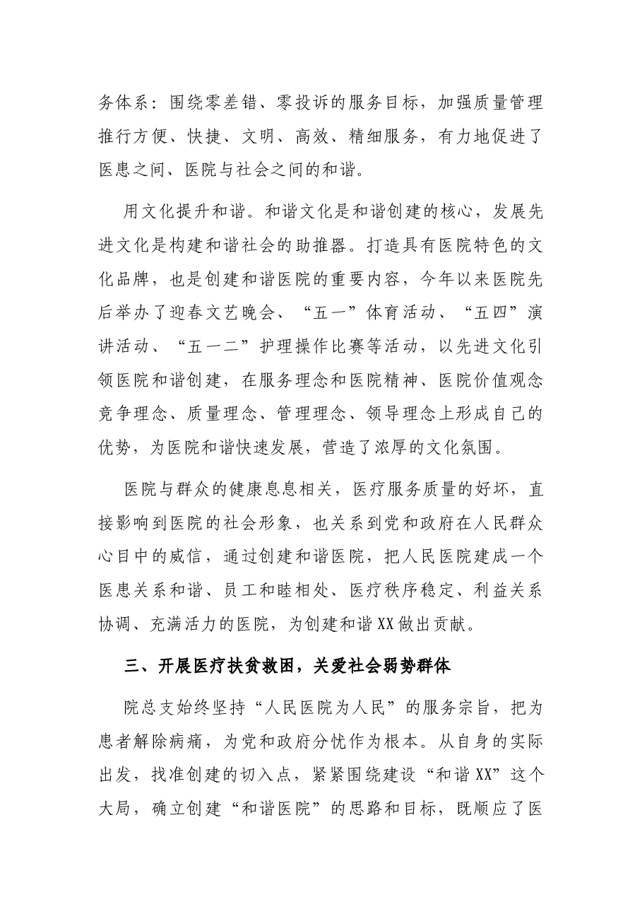 医院党建工作年终工作总结.docx,第4页预览