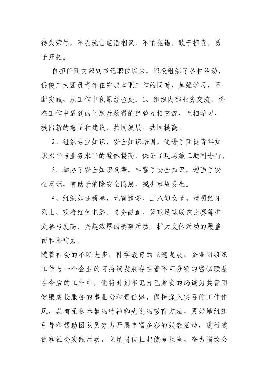 立足岗位扛起使命担当 奋力描绘公司发展蓝图——优秀团干部先进事迹材料.docx,第4页预览