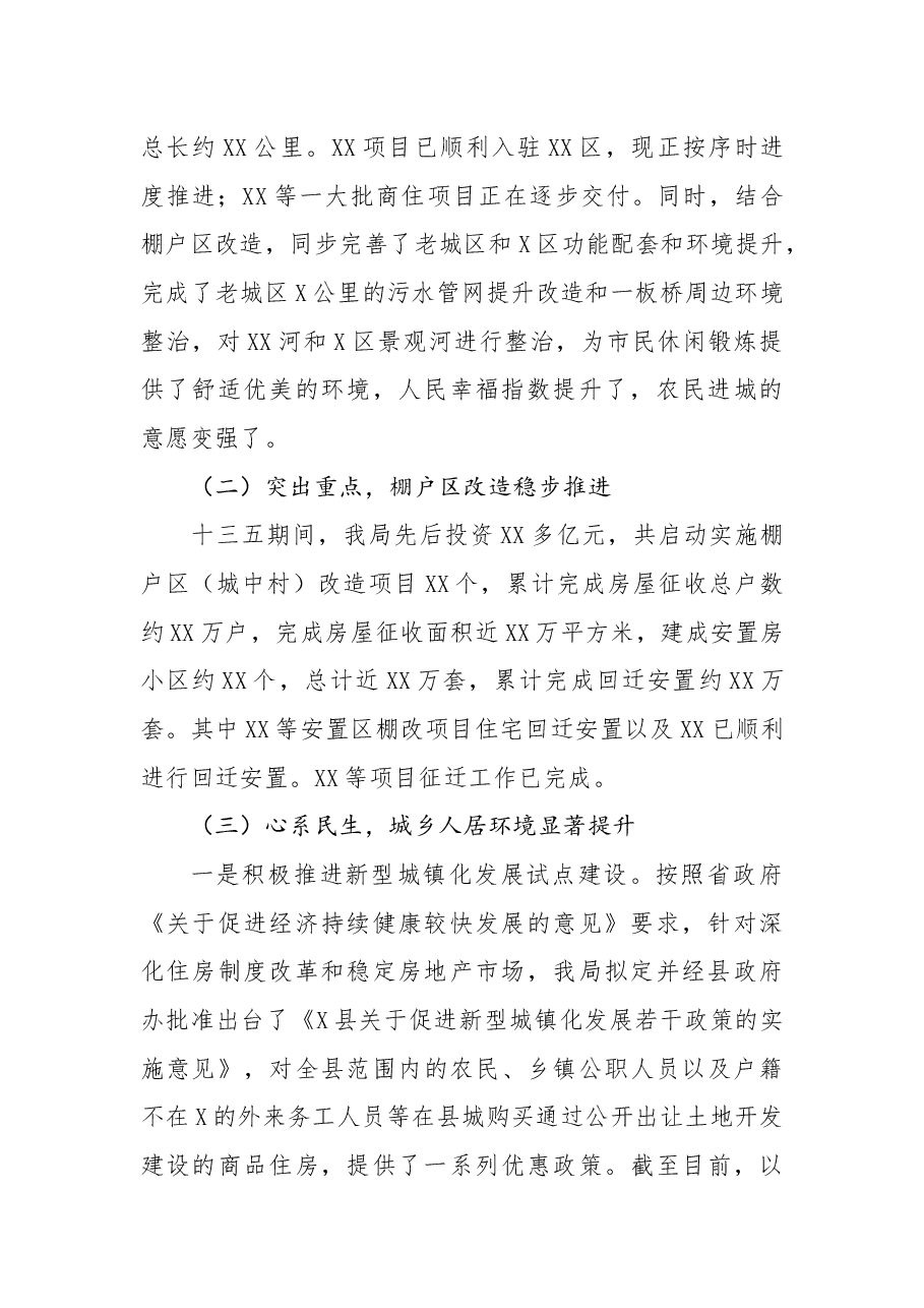县住建局及十三五工作总结和及十四五工作计划.docx,第2页预览