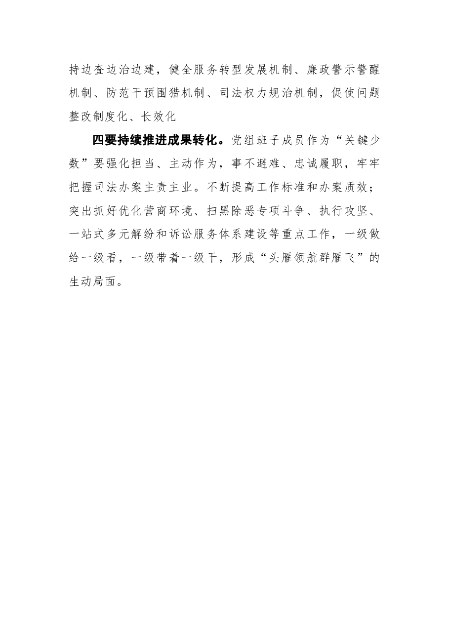 教育整顿专题民主生活会主持词.docx,第4页预览