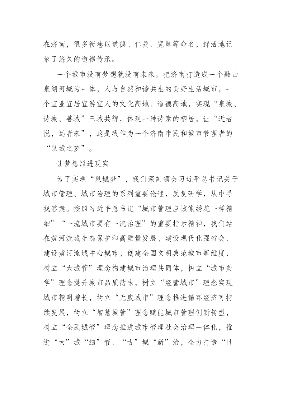 在中国城市高质量发展论坛上作主题演讲.docx,第4页预览