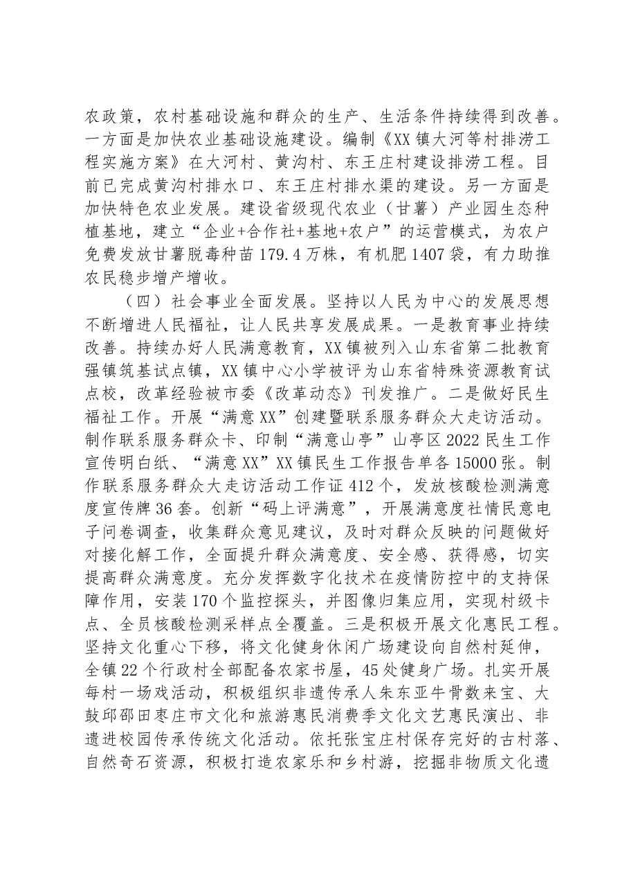 镇2022年工作总结暨2023年工作计划.docx,第3页预览