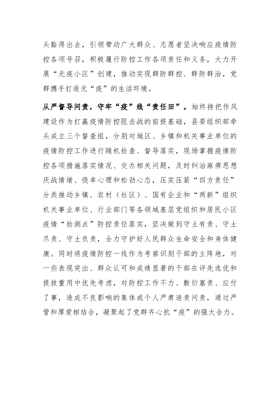 县区党建引领疫情防控典型经验材料.docx，第3页预览