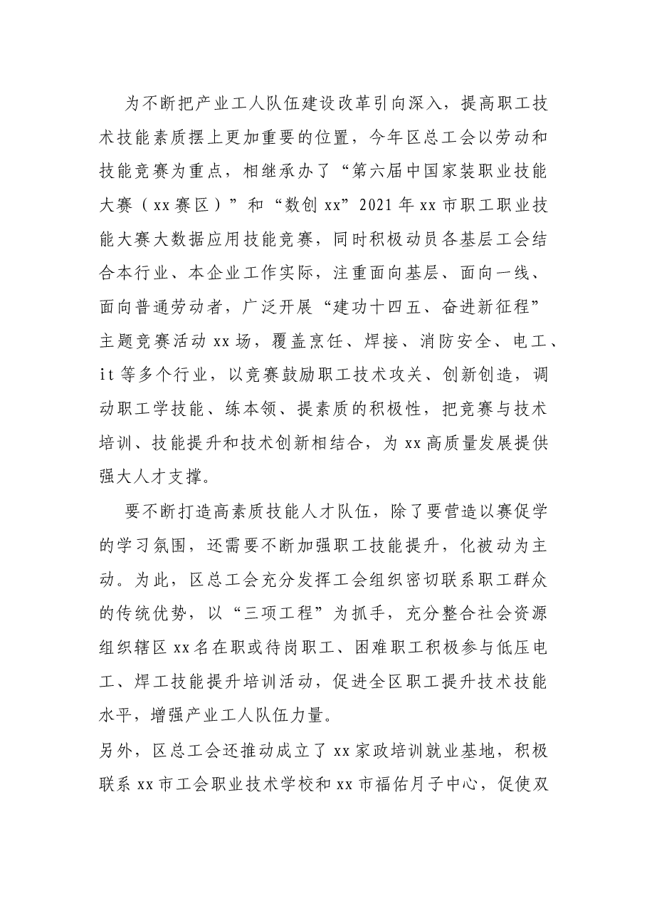总工会先进集体典型事迹材料.docx,第3页预览