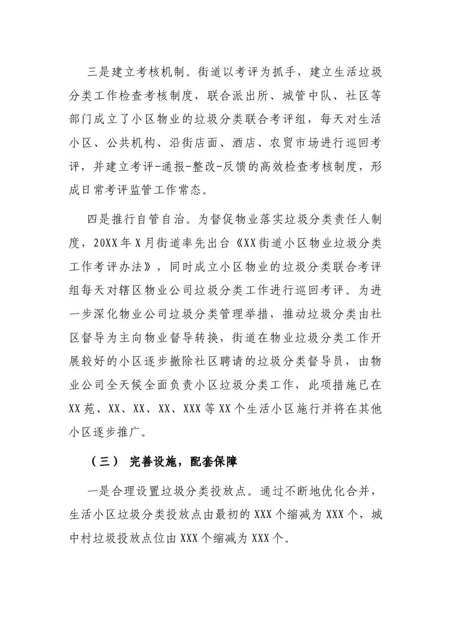省生活垃圾分类示范片区创建总结.docx,第3页预览