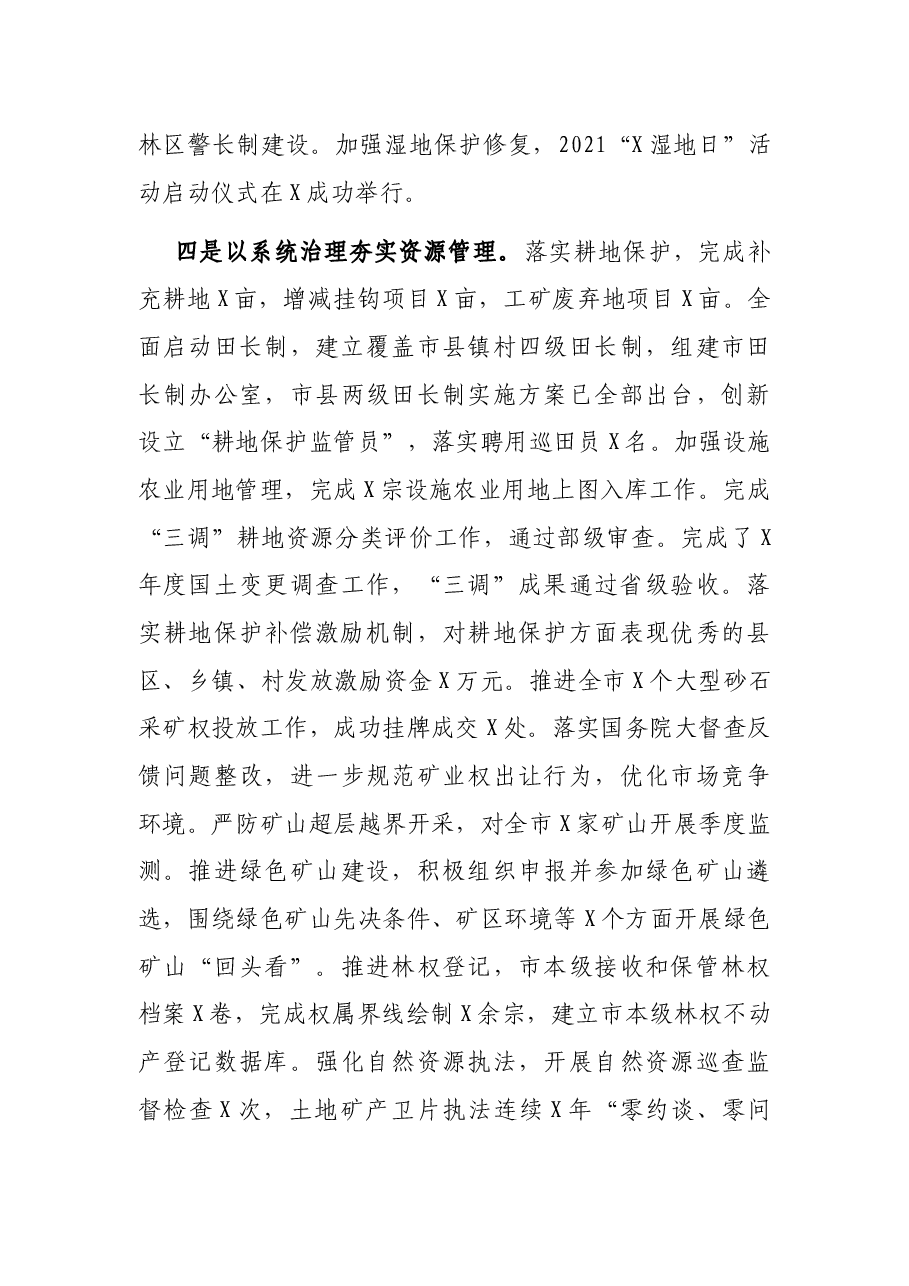 市自然资源和规划局2021年工作总结和2022年工作安排.docx,第3页预览