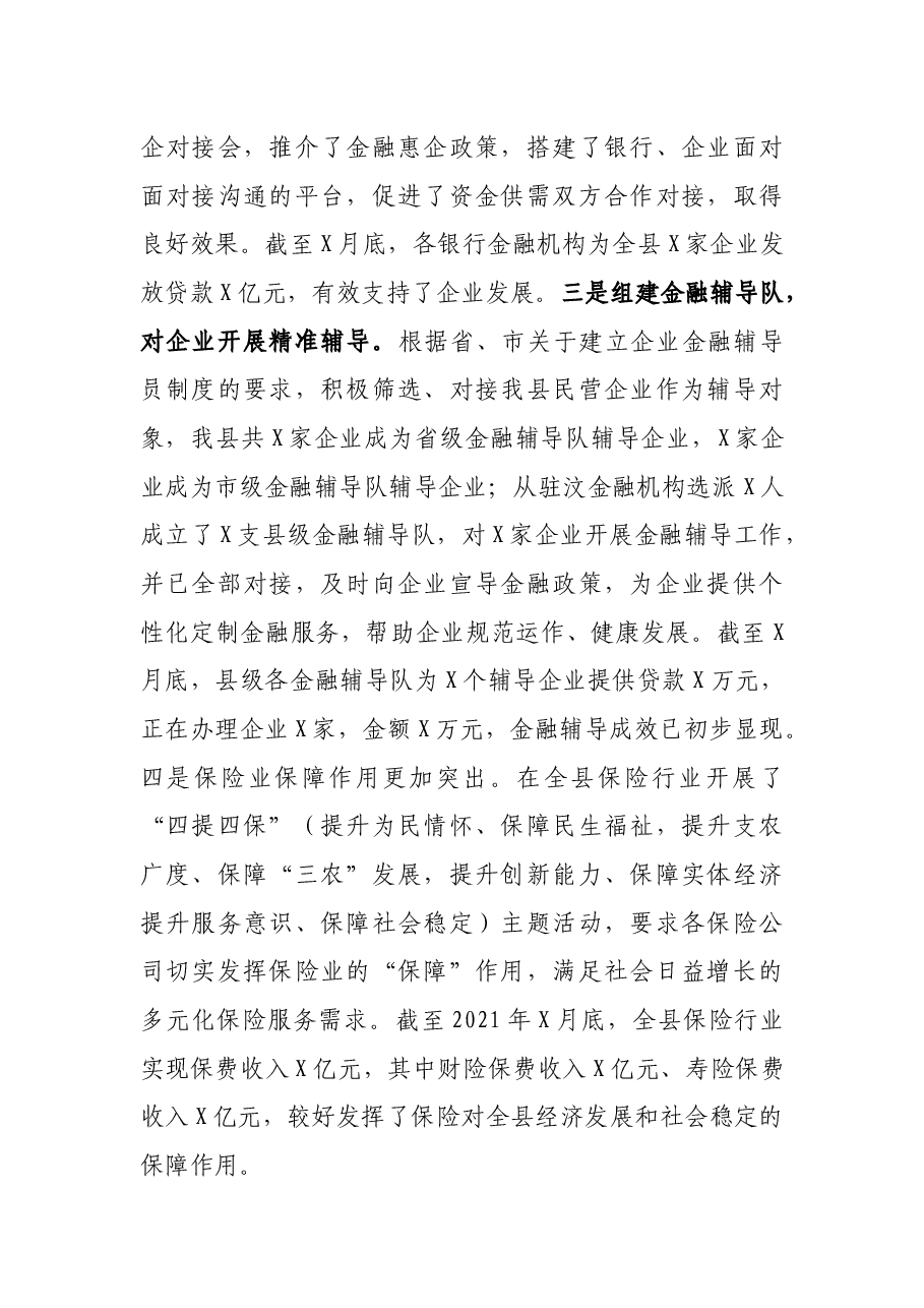 县金融发展服务中心2021年工作总结及2022年工作计划.docx,第2页预览