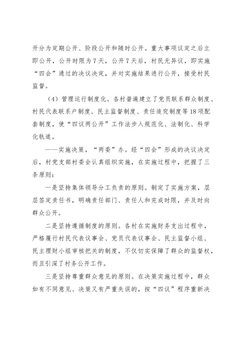 全面推行“四议两公开一监督”的工作总结.docx,第3页预览