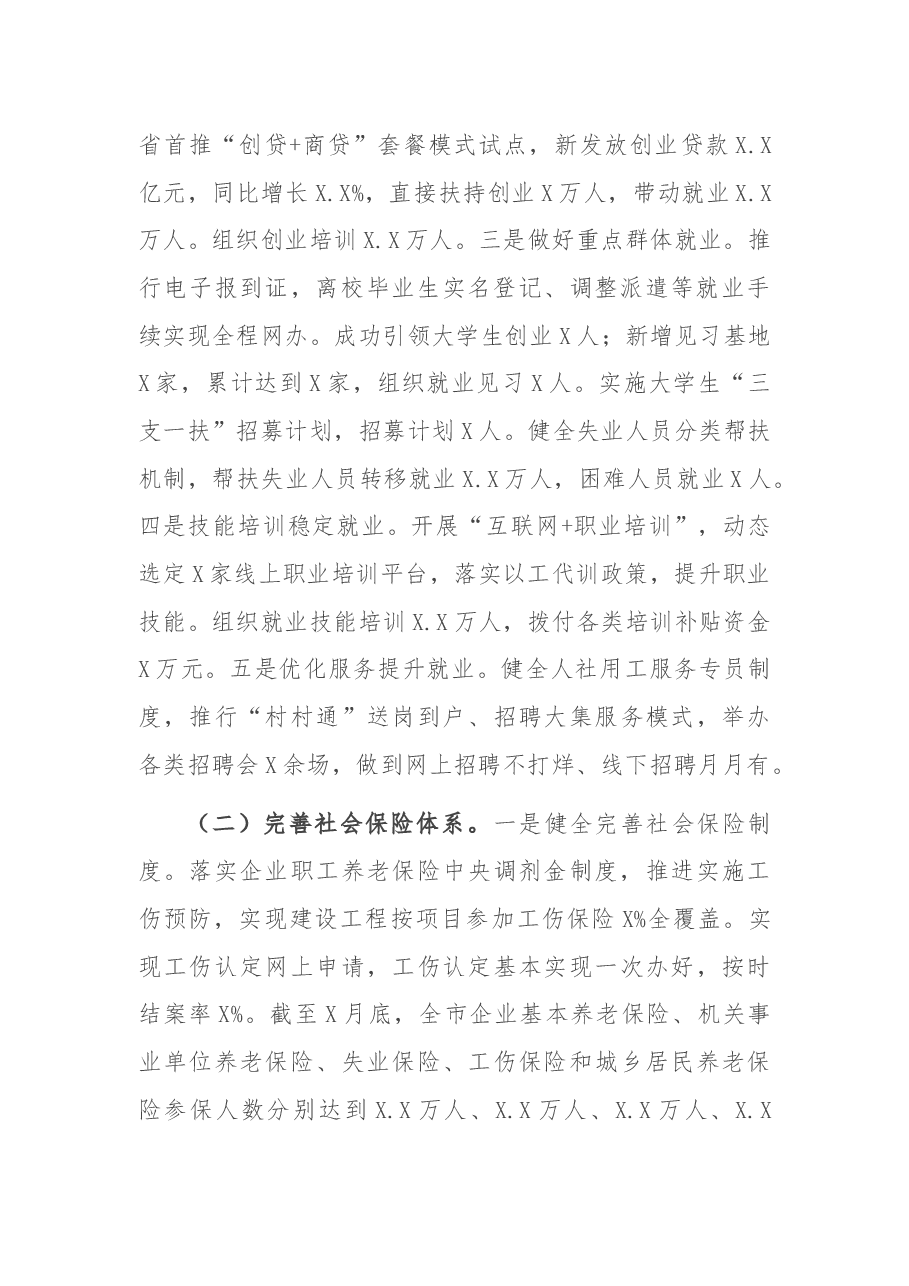 市人社局2021年工作总结和2022年工作计划.docx，第2页预览