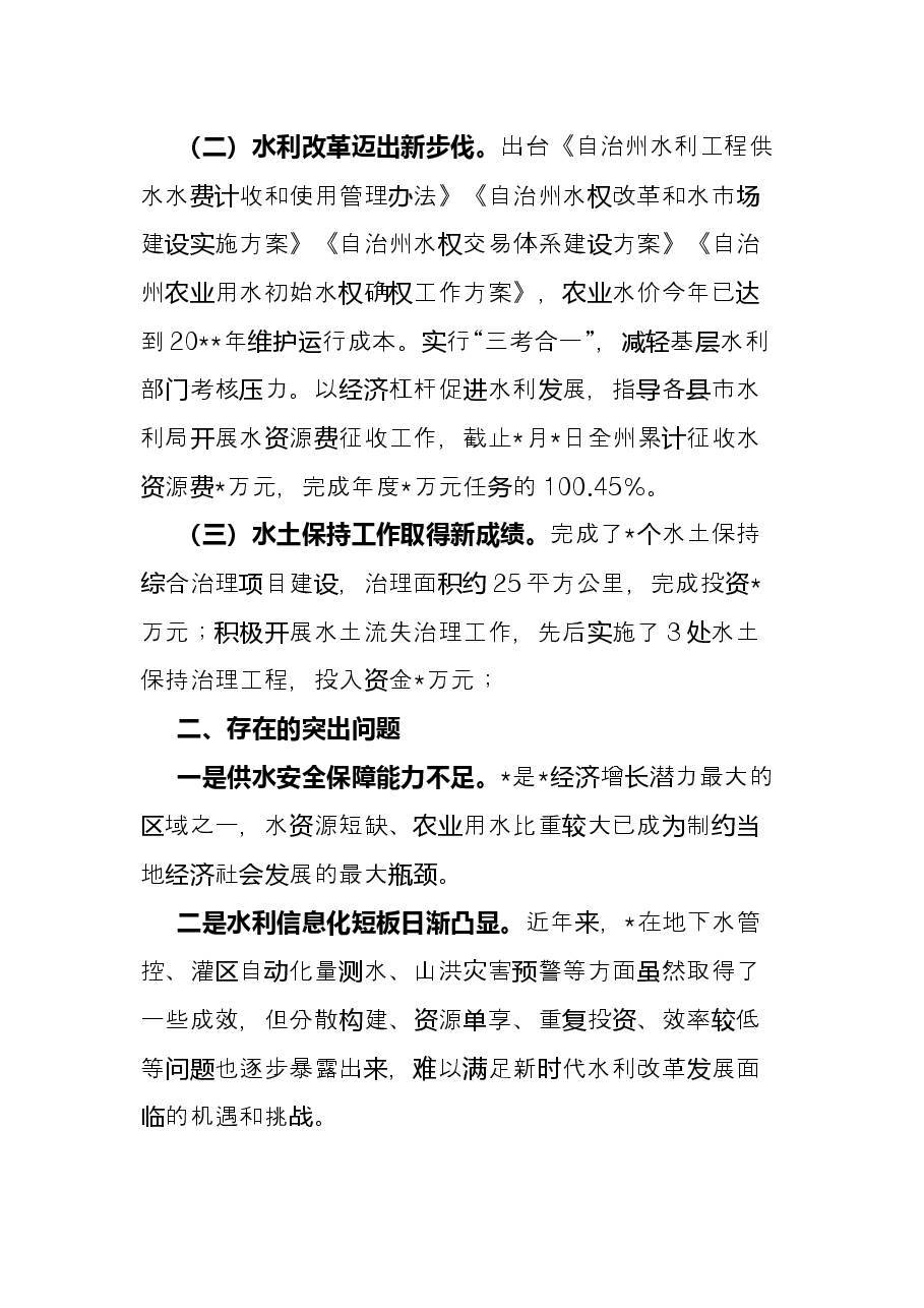 水利局开展经济带和“一带一路”建设情况工作总结.docx，第2页预览