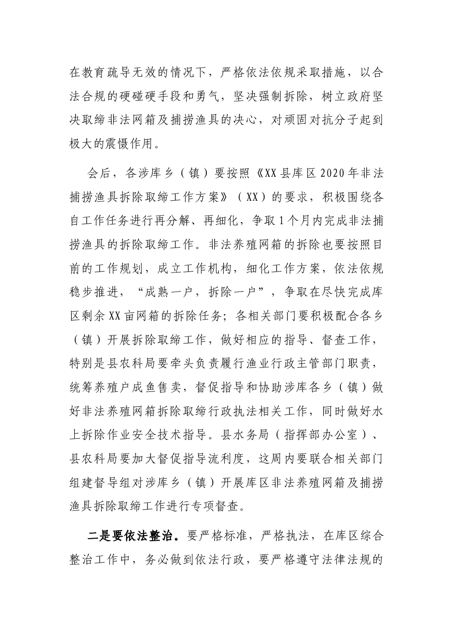 在XX县库区综合整治工作座谈会上的主持讲话.docx,第4页预览