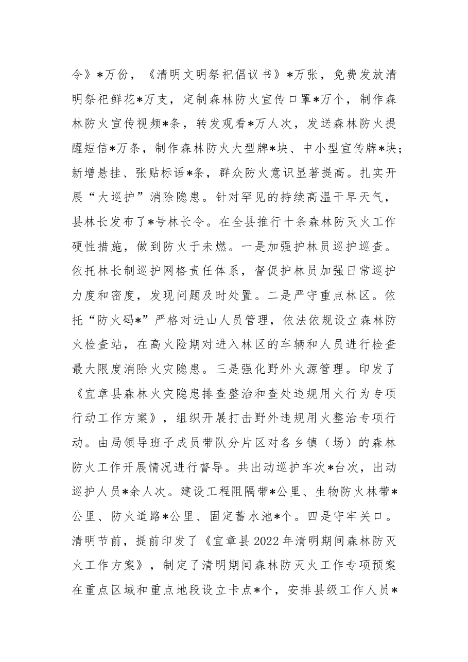 县林业局2022年工作总结及2023年工作计划.docx,第3页预览