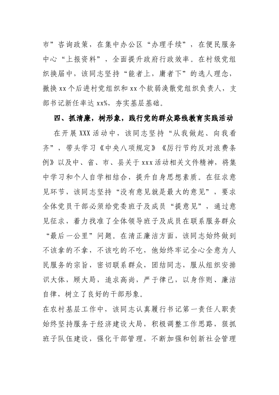 X镇党委书记先进事迹材料.docx,第4页预览