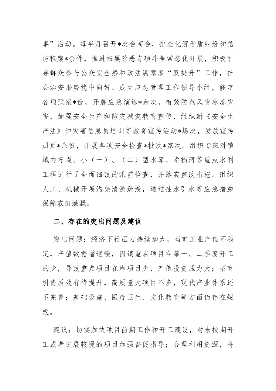 镇2022年工作总结和2023年工作谋划.docx,第4页预览