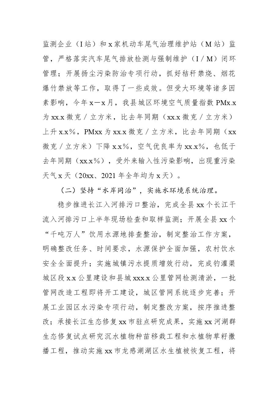 生态环境分局2022年度上半年工作总结及下半年工作安排(区县).docx,第2页预览