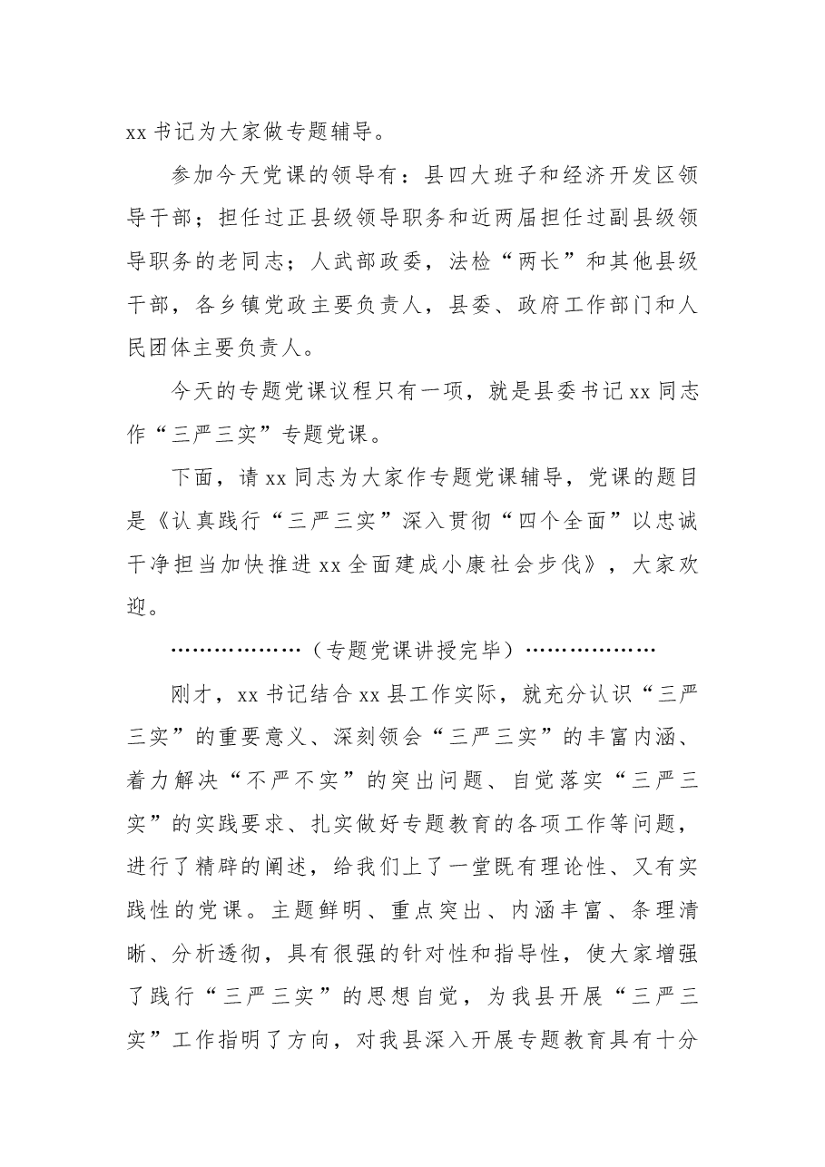 (3篇)主题党课主持词.docx,第4页预览