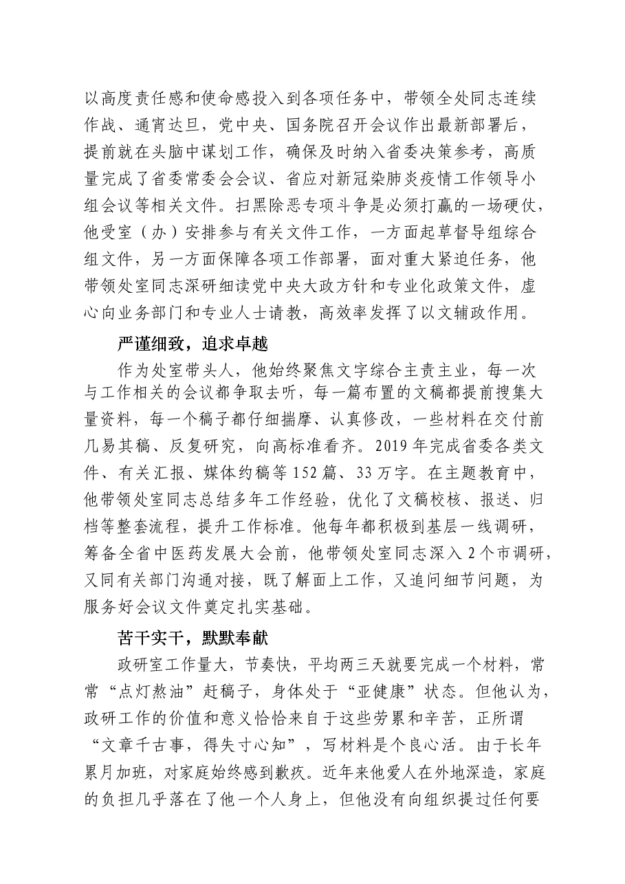 （60篇）党员干部、领导干部和先进集体事迹材料.docx，第4页预览