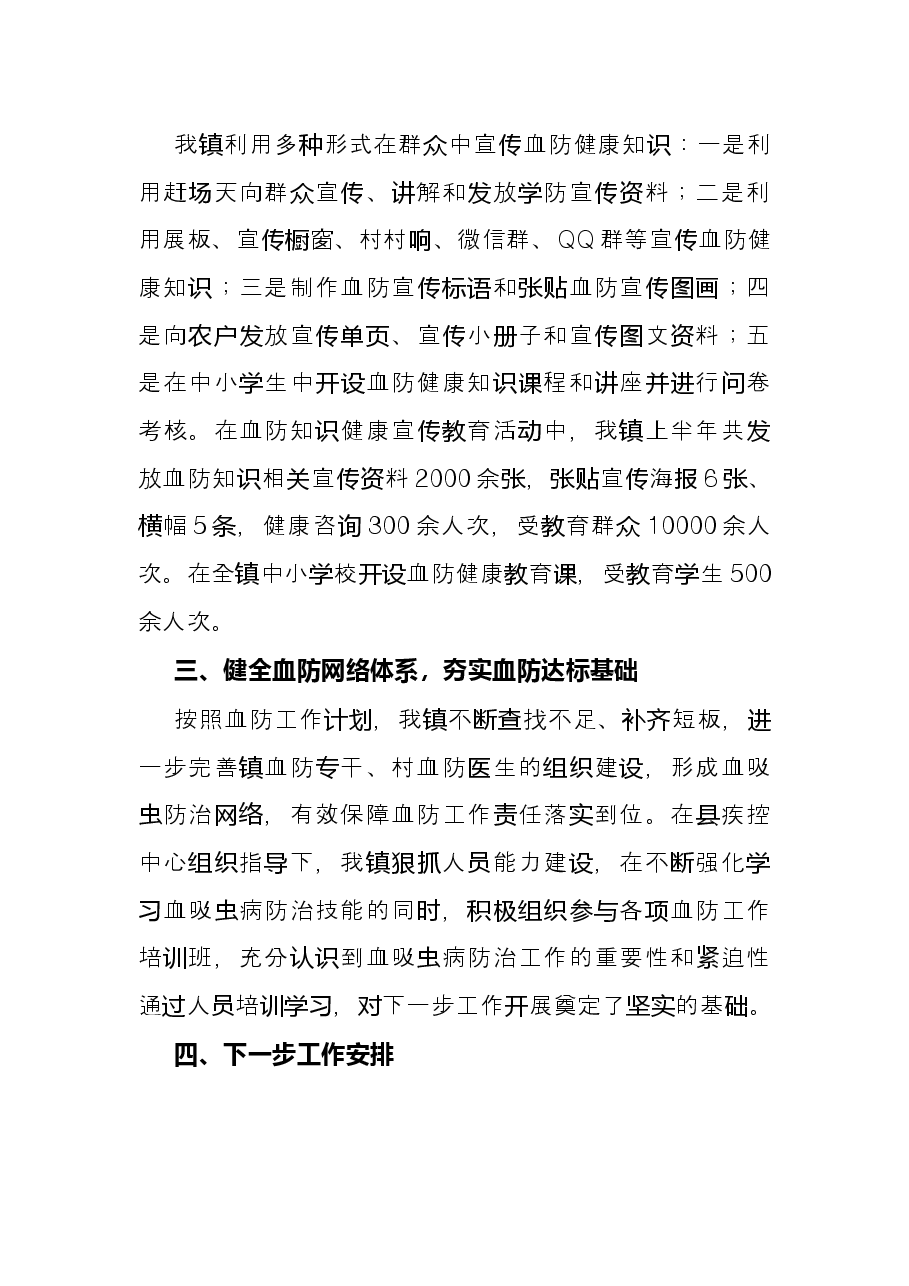 镇2022年上半年血防工作总结.docx,第2页预览