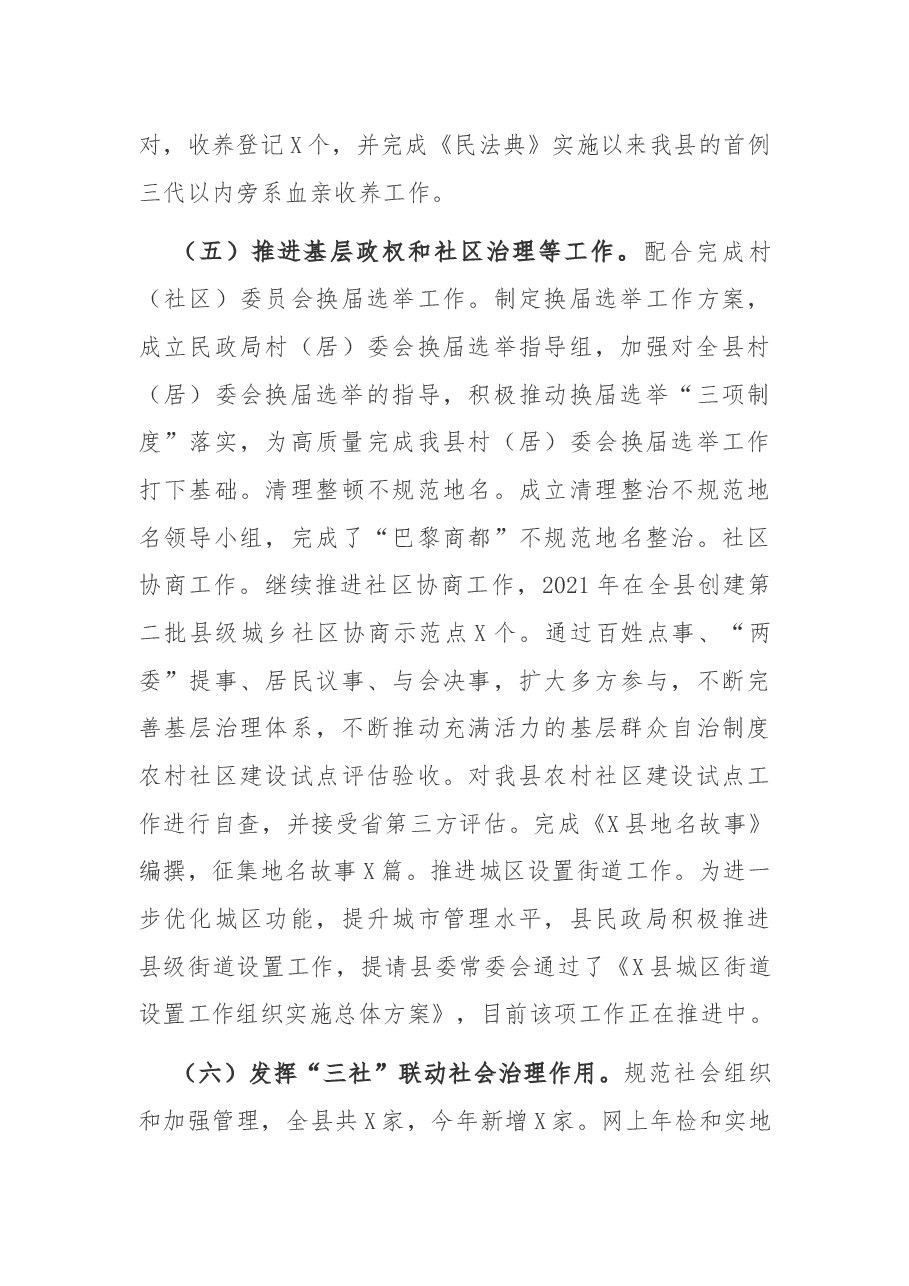 县民政局2021年工作总结和2022年工作安排.docx,第3页预览