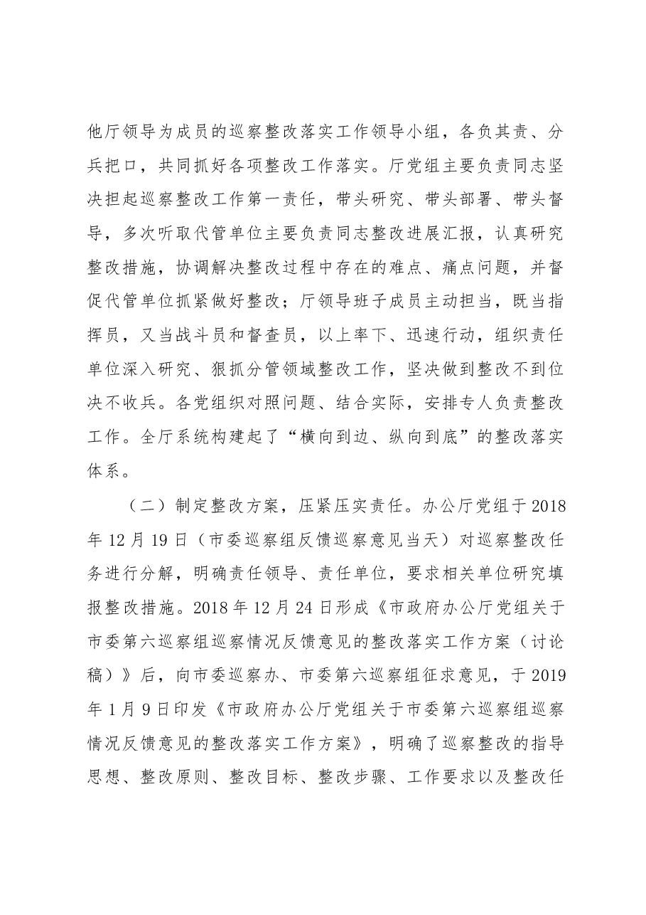 中共xx市人民政府办公厅党组关于巡察整改情况的通报.docx,第2页预览