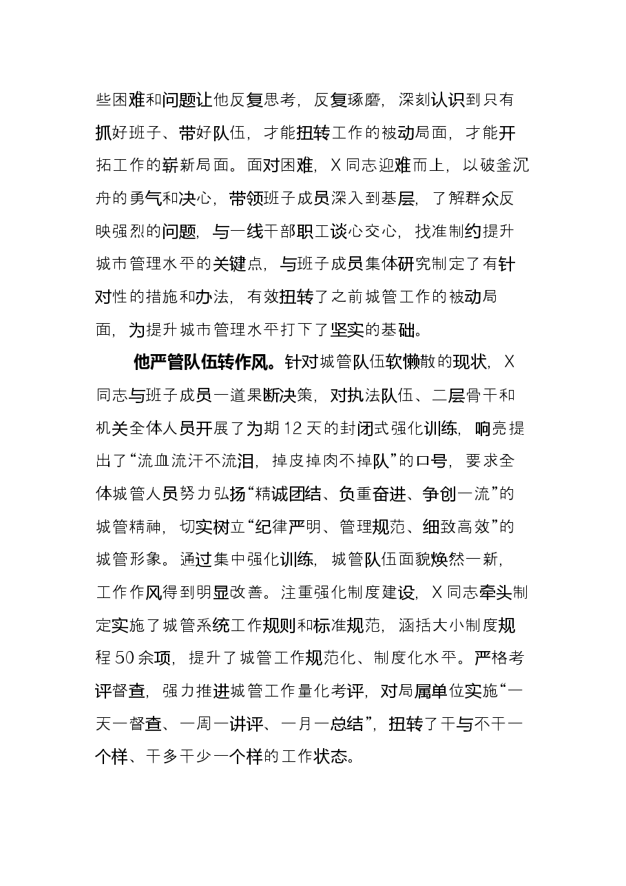 （5篇）党务工作者收藏！优秀共产党员事迹材料汇编.docx，第3页预览