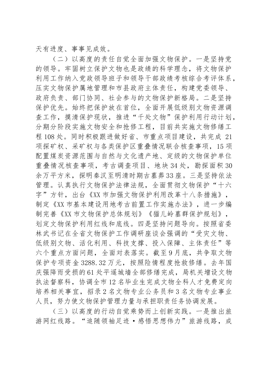 市文化和旅游局2022年工作总结和2023年工作计划.docx,第2页预览