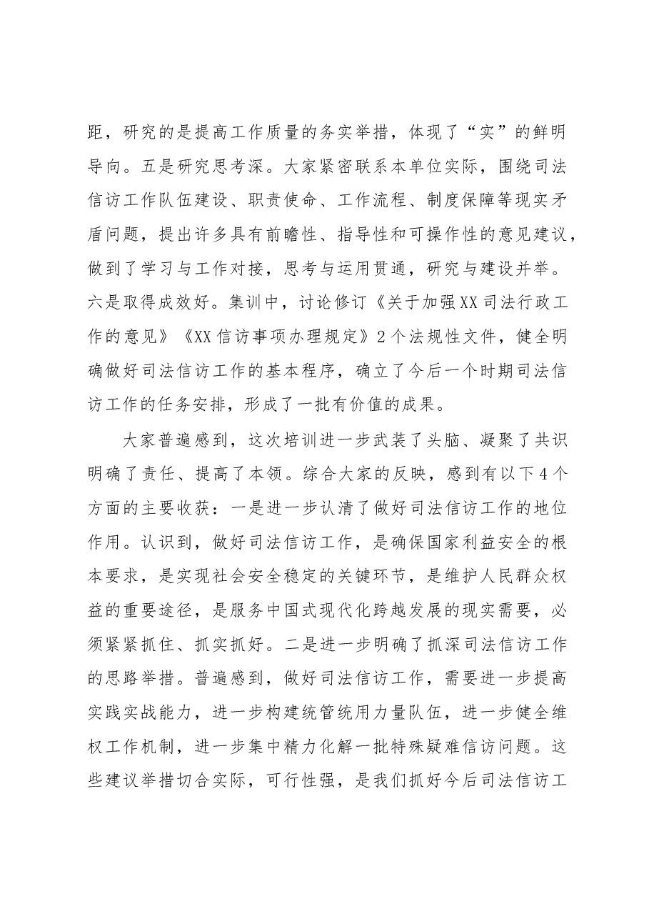在司法信访集训班总结会上的发言.docx,第2页预览