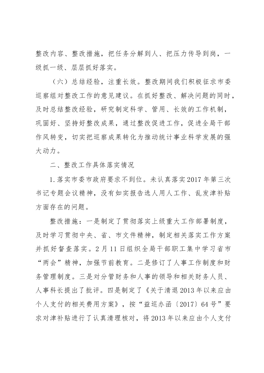 中共x市统计局党组关于巡察整改情况的通报.docx,第4页预览