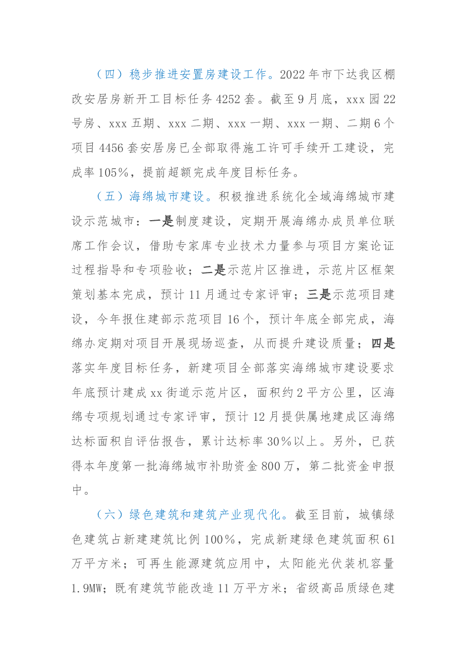 住建局2022年度工作总结及2023年度工作思路.docx,第4页预览