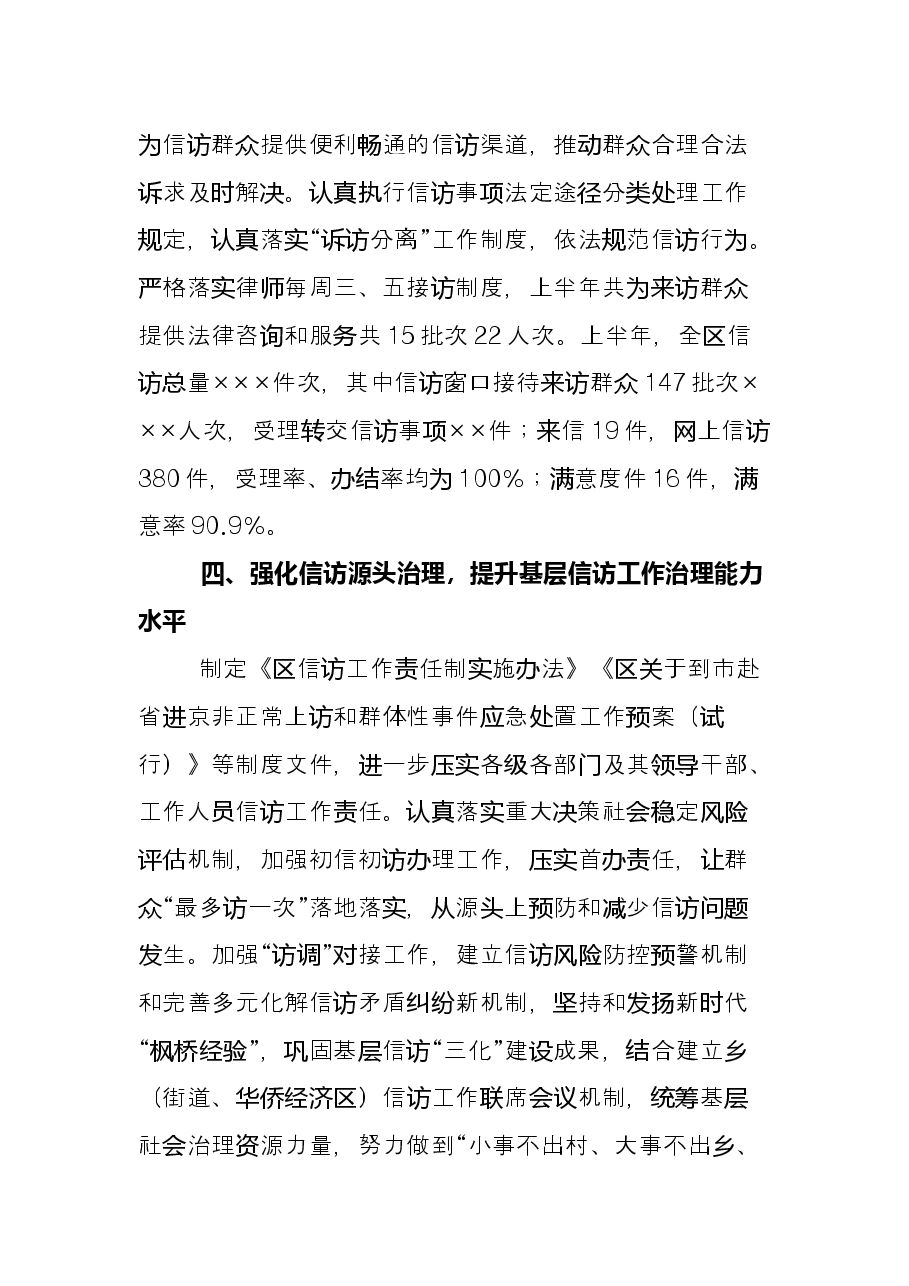 信访局2022年上半年工作总结.docx,第3页预览