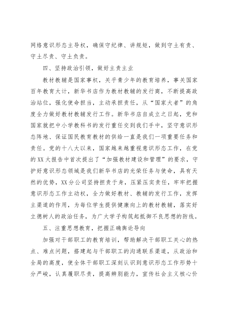 新华书店集团有限公司某分公司2022年意识形态工作总结.docx,第3页预览