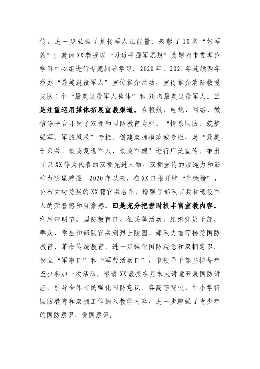 退役军人事务局双拥工作总结.docx,第4页预览