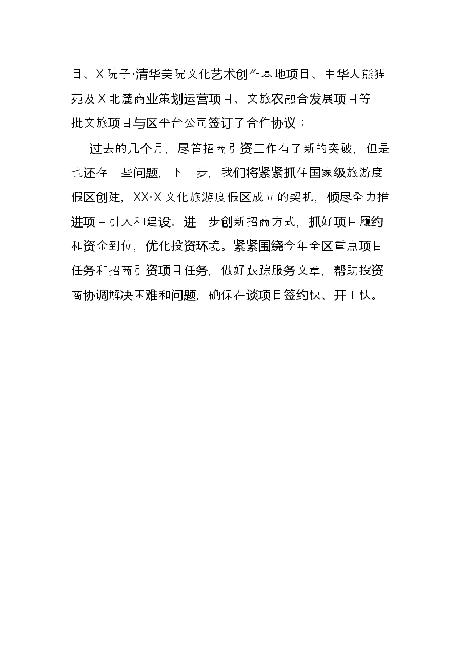 区招商引资三季度工作总结.docx,第3页预览