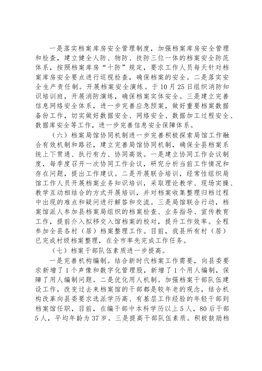 县档案馆2022年工作总结及2023工作计划.docx,第3页预览