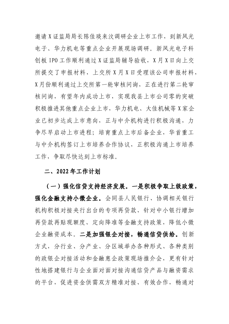 县金融发展服务中心2021年工作总结及2022年工作计划.docx,第4页预览