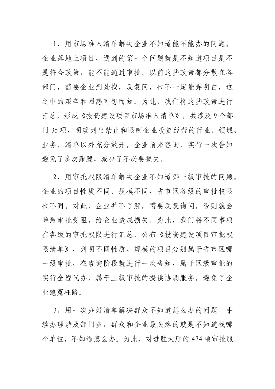 区行政审批服务局全年工作总结.docx,第3页预览