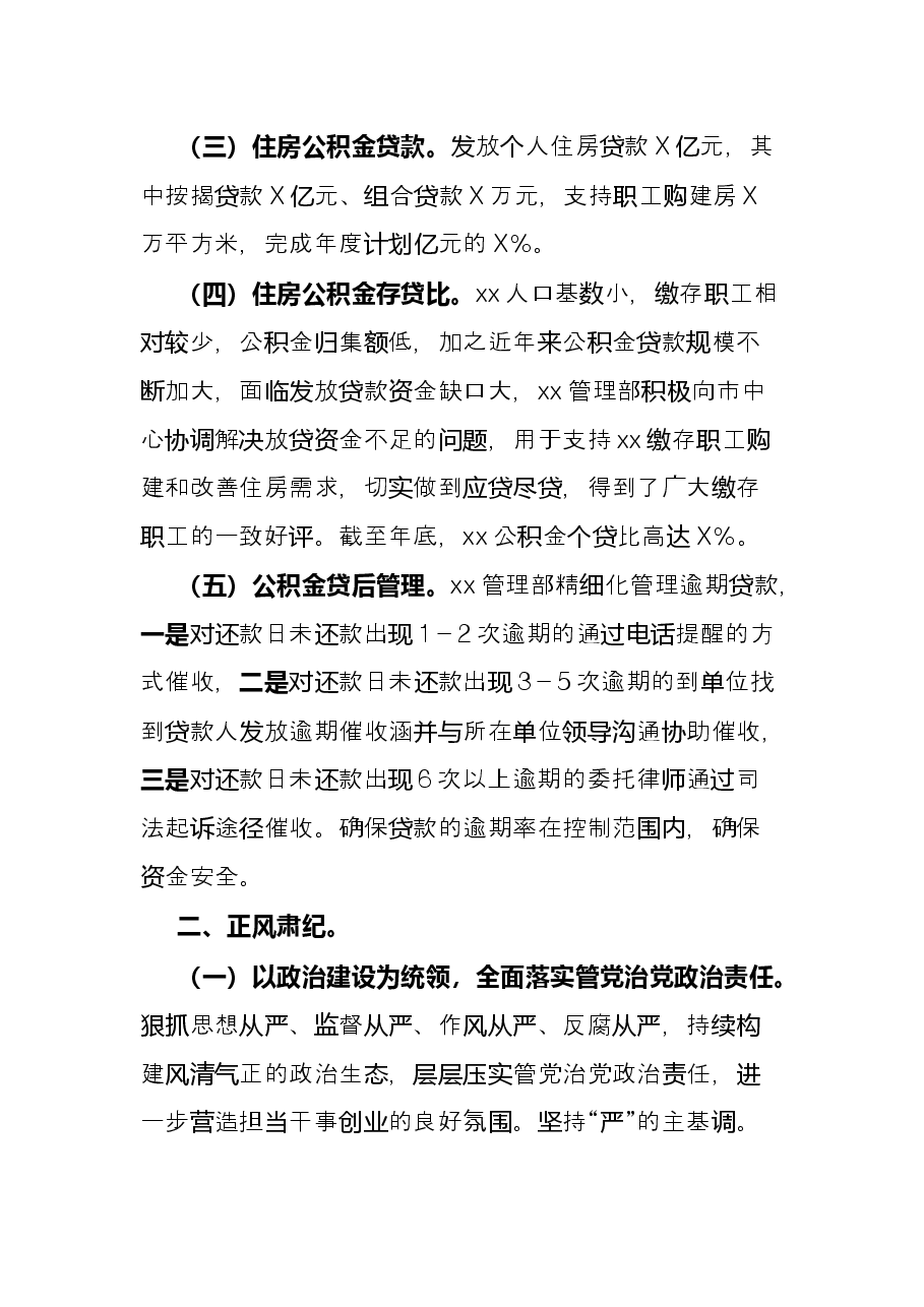 市住房公积金管理中心xx管理部2021年度工作情况总结.docx,第2页预览
