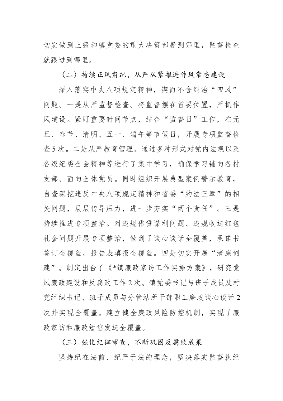 镇纪委2022年上半年工作总结及下半年计划.docx,第2页预览