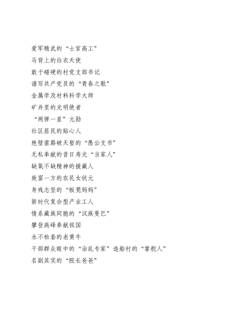 （47篇）先进典型事迹材料汇编.docx，第2页预览