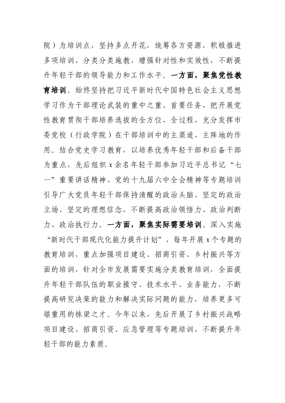 全市年轻干部培养工作年度总结.docx,第4页预览