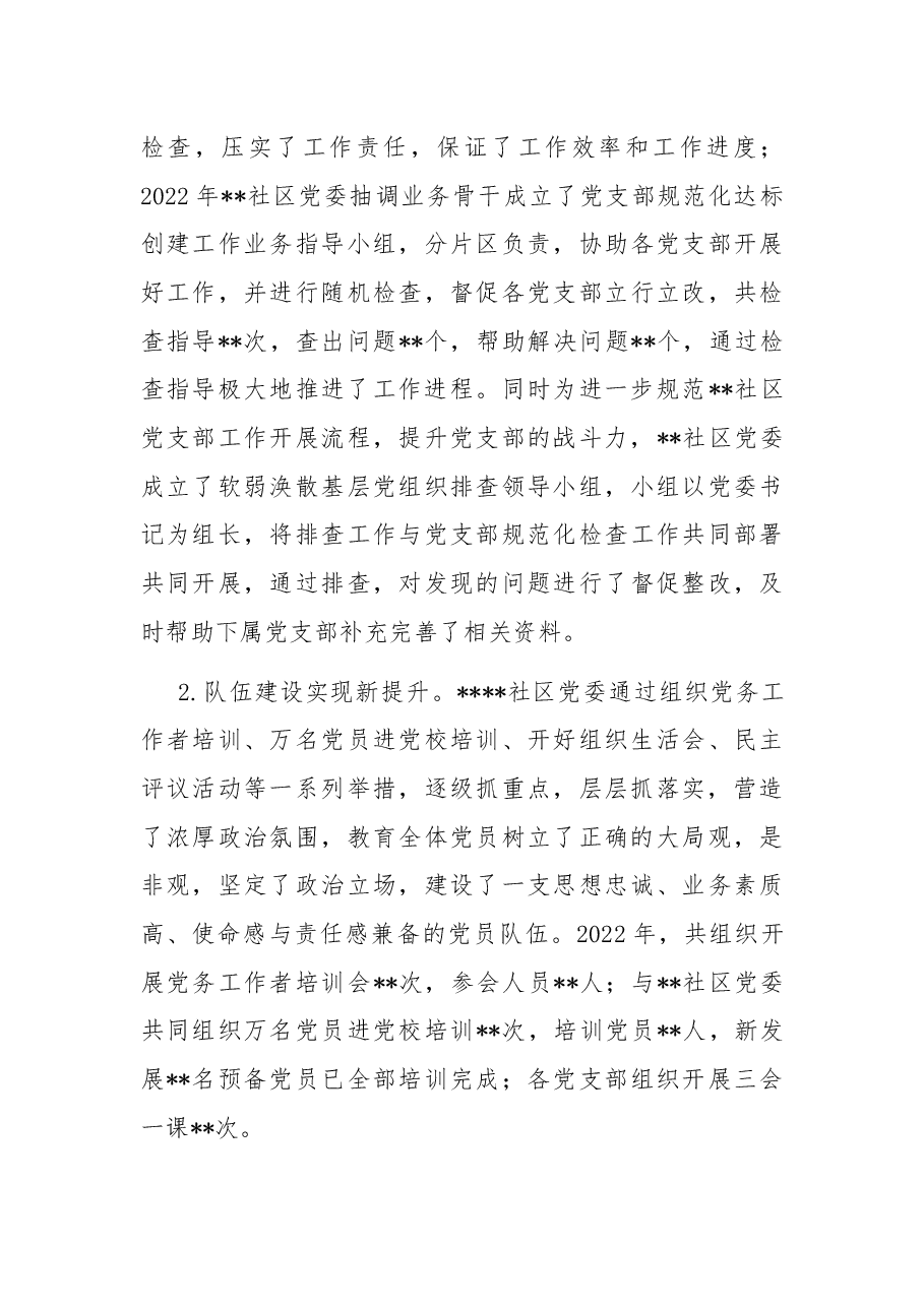 在2022年党支部书记抓基层党建工作总结会上的讲话.docx,第3页预览